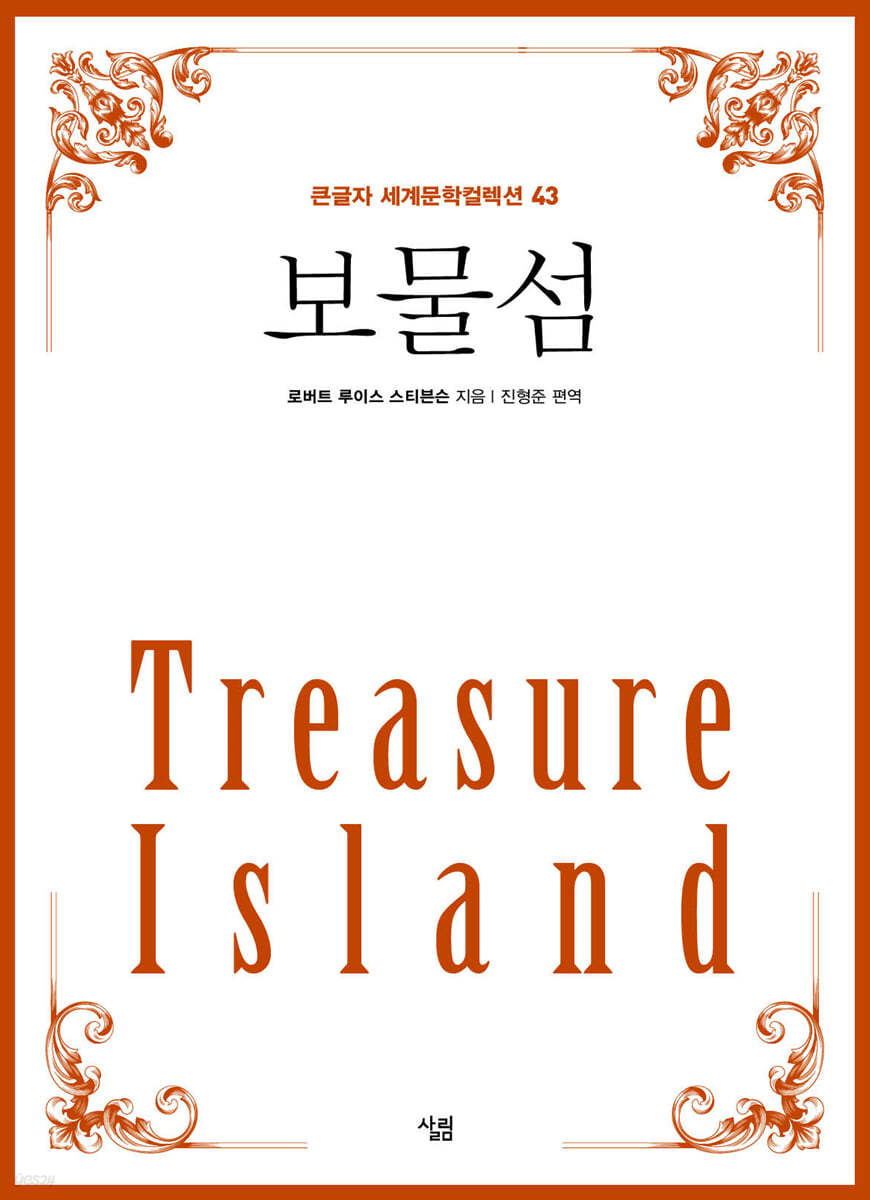 보물섬 (큰글자)