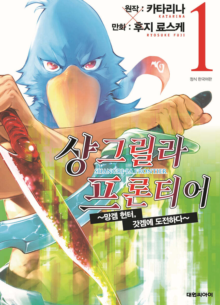 샹그릴라 프론티어 1