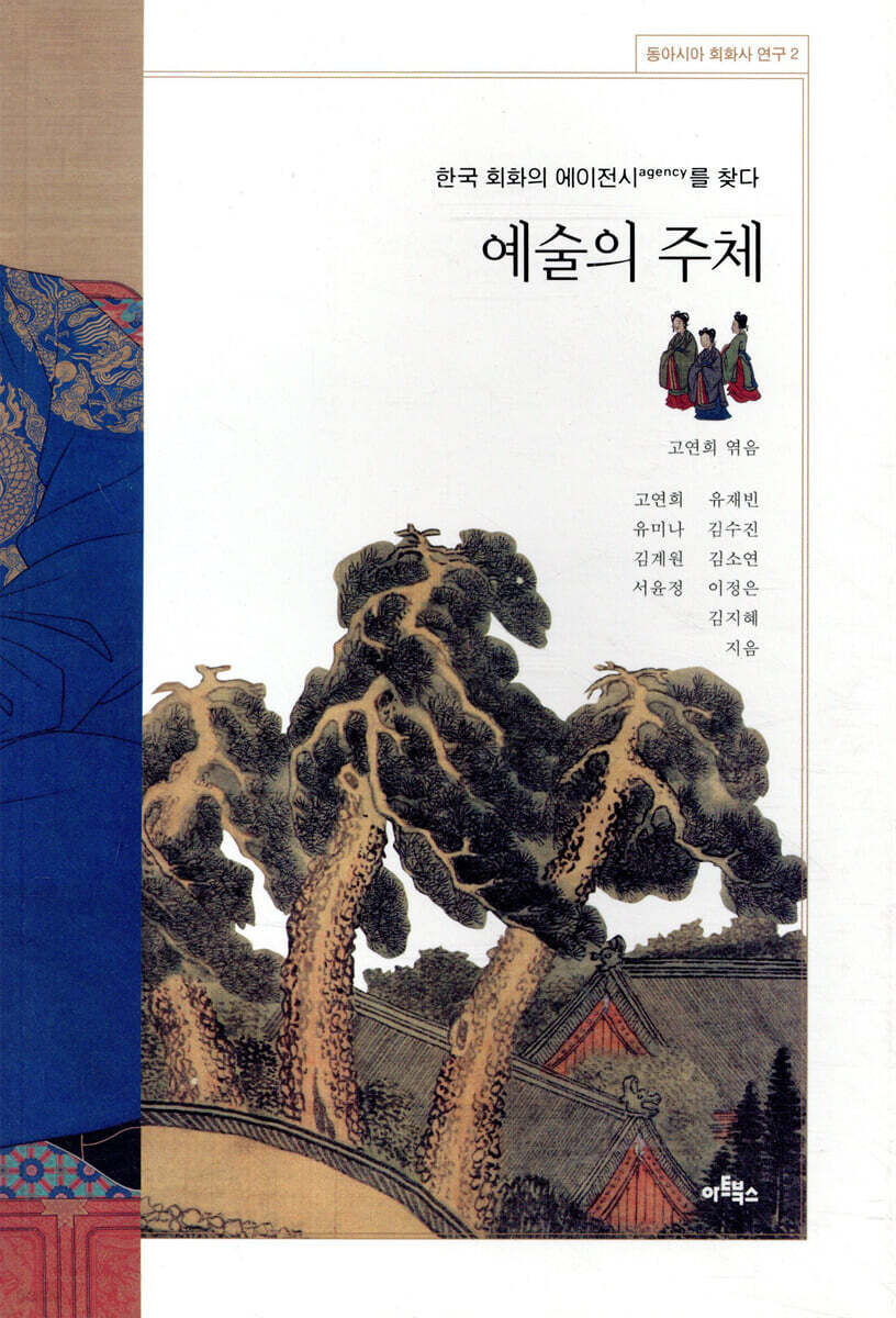 예술의 주체