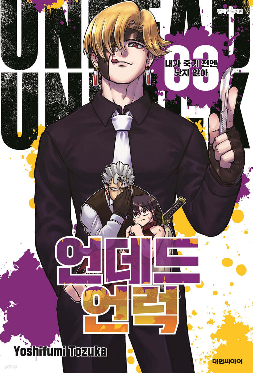 언데드 언럭 3