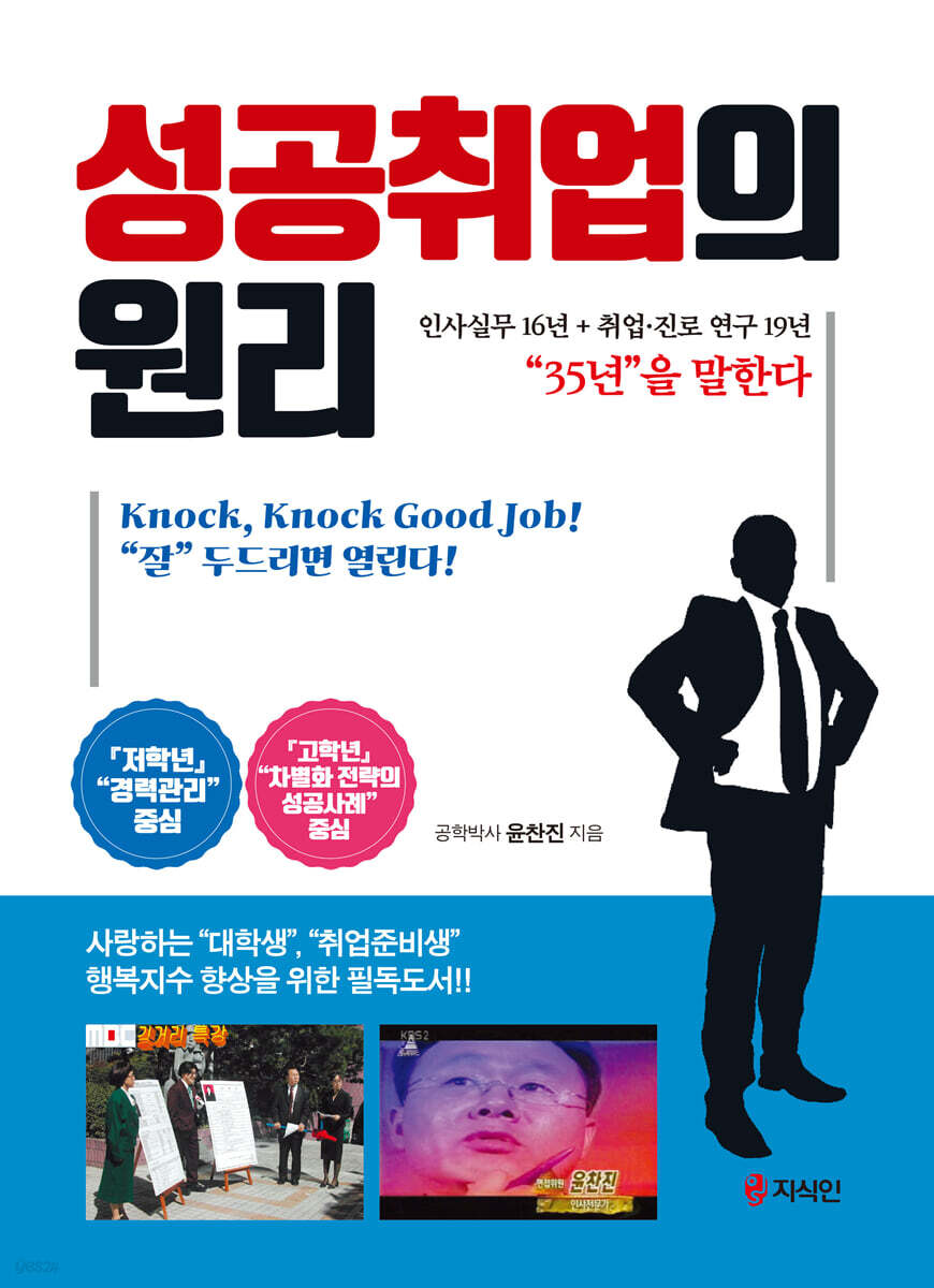 성공취업의 원리