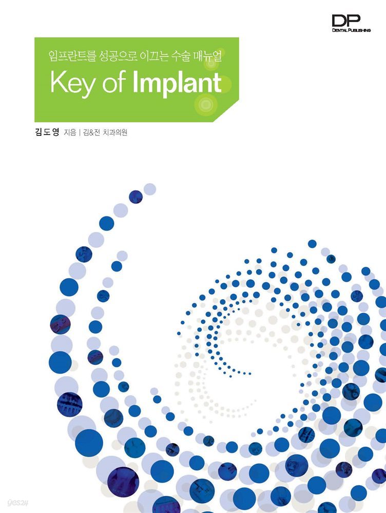 임플란트를 성공으로 이끄는 수술매뉴얼 Key of Implant