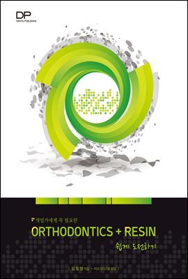   ʿ ORTHODONTICS+RESIN  ϱ