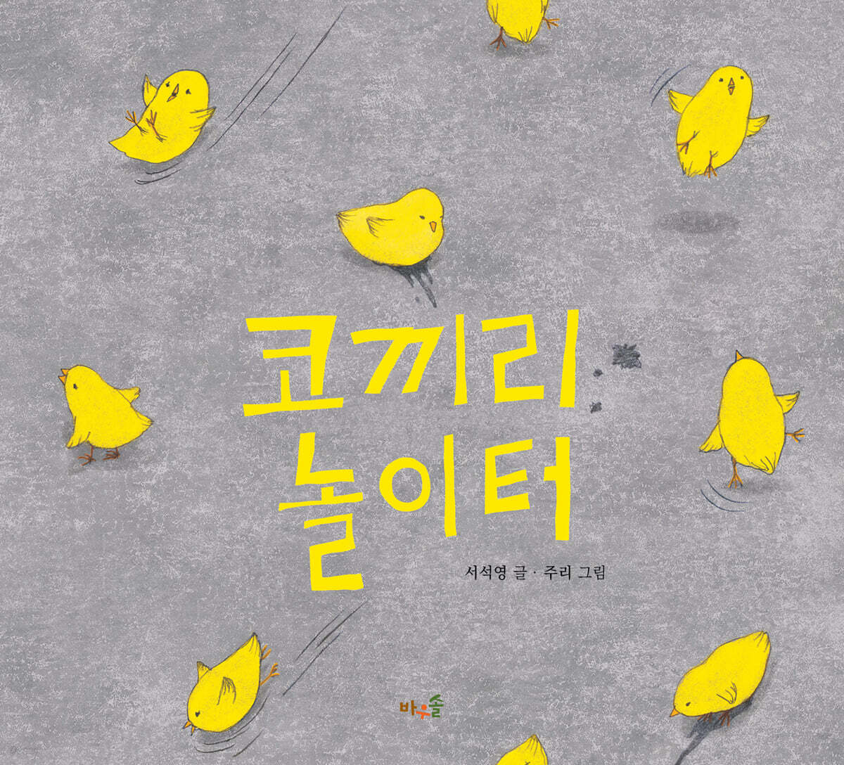 코끼리 놀이터