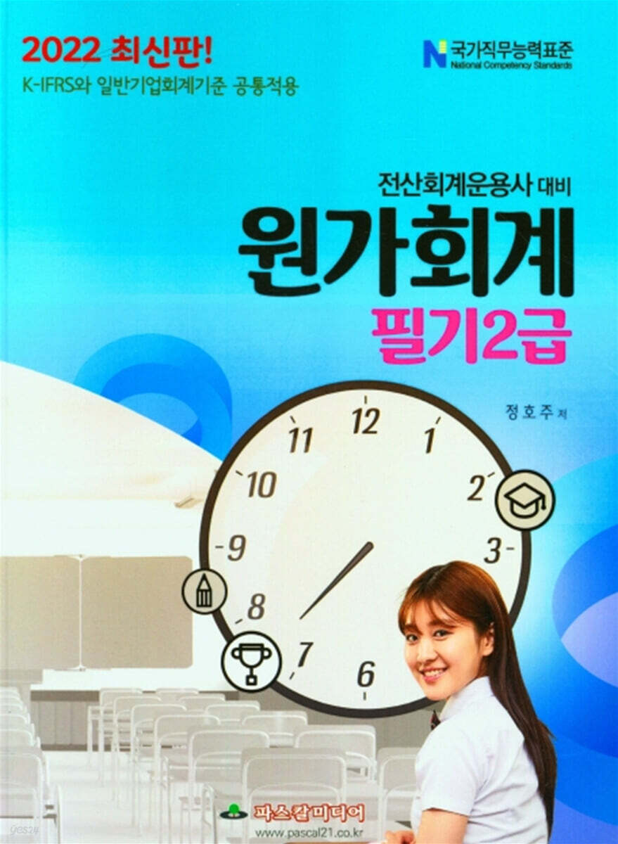 2022 원가회계 필기 2급