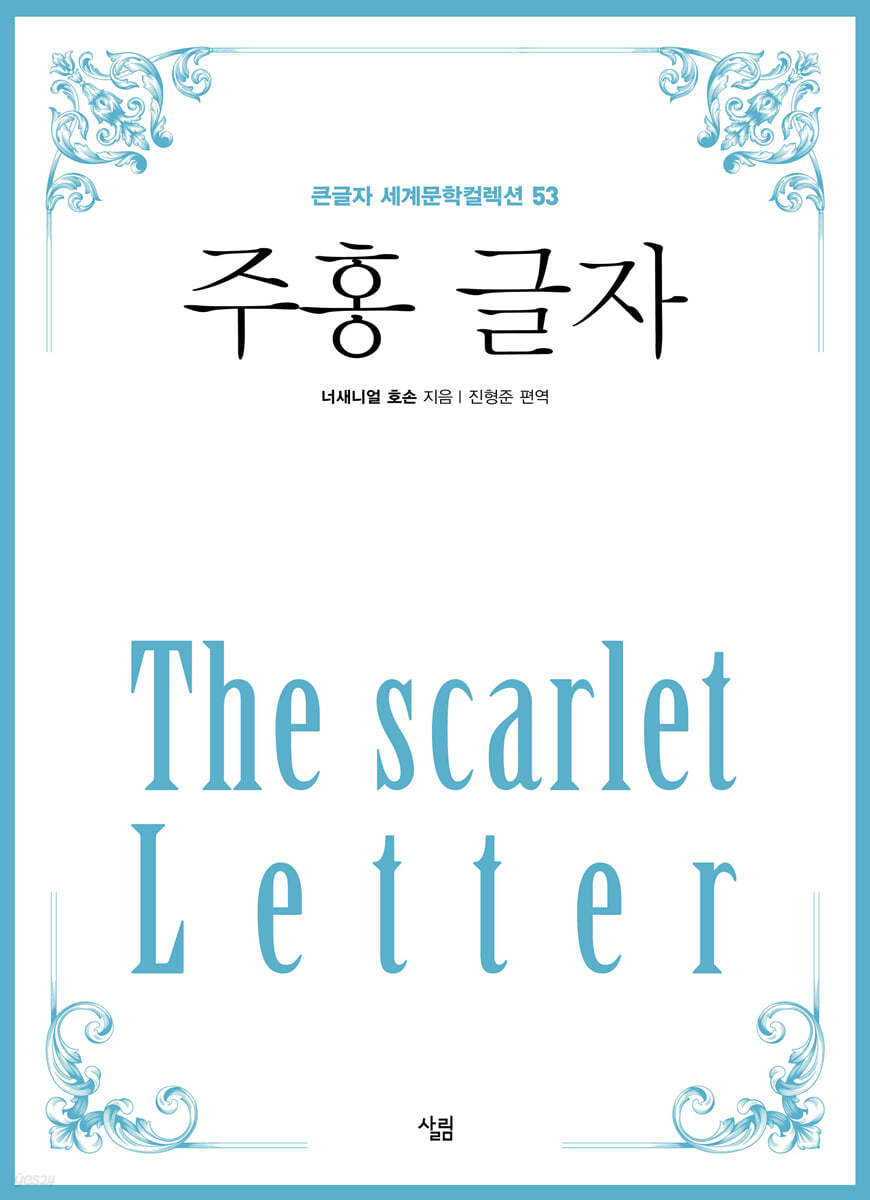 주홍 글자 (큰글자)