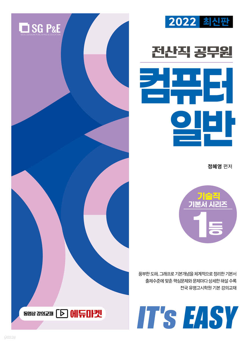 2022 It's easy 전산직 컴퓨터일반
