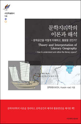  ̷а ؼ (Theory and Interpretation of Literary Geography)