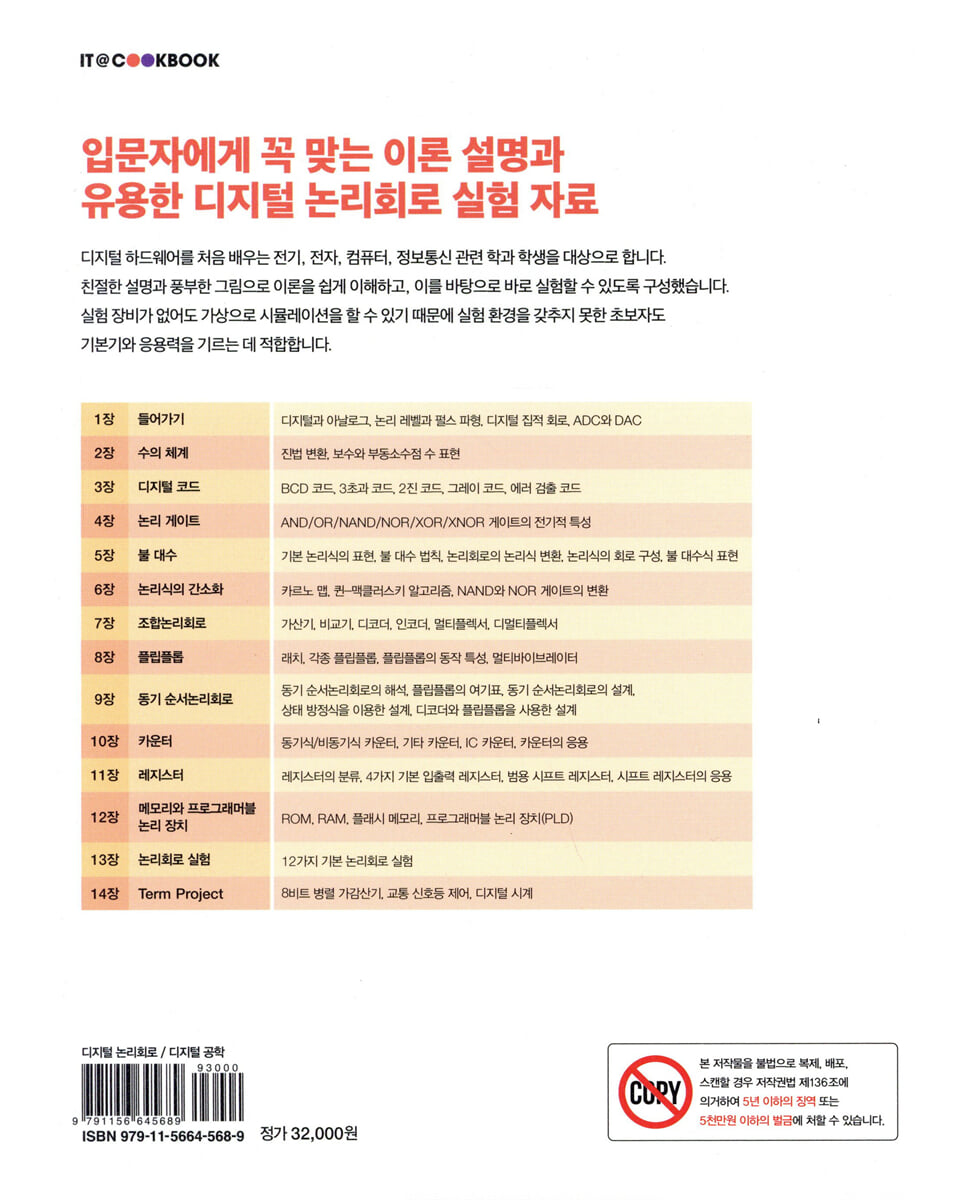 디지털 논리회로 | 임석구 | 한빛아카데미 - 예스24