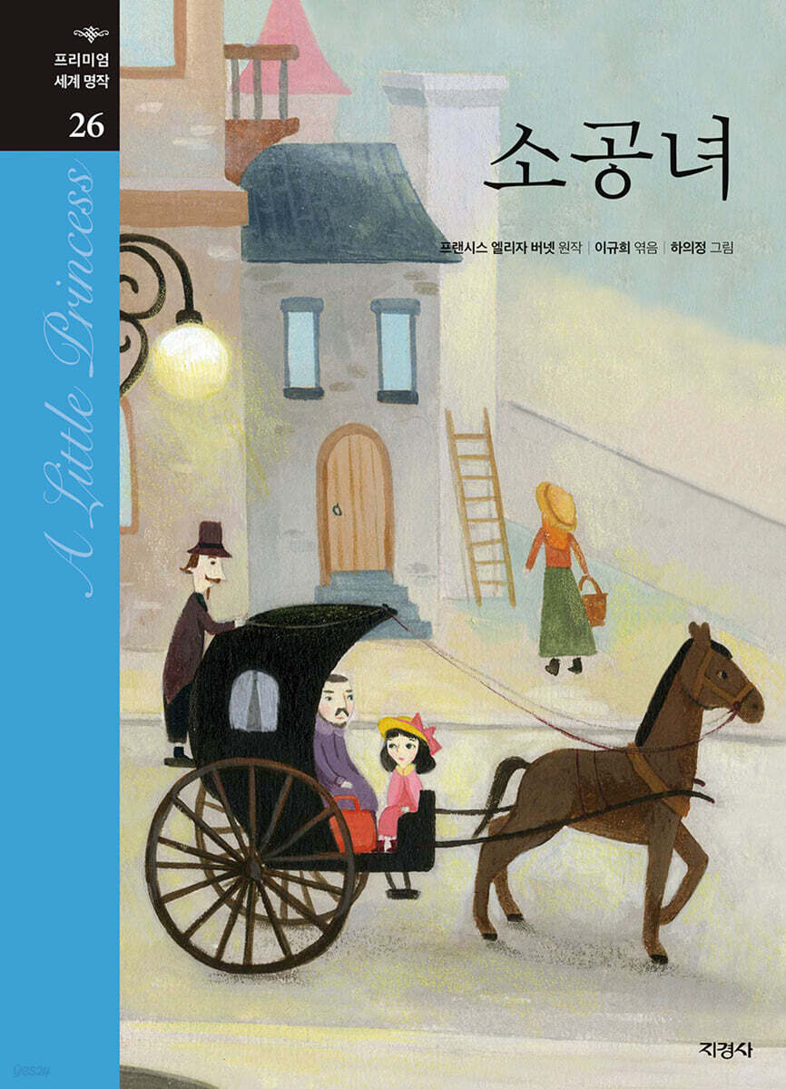 소공녀