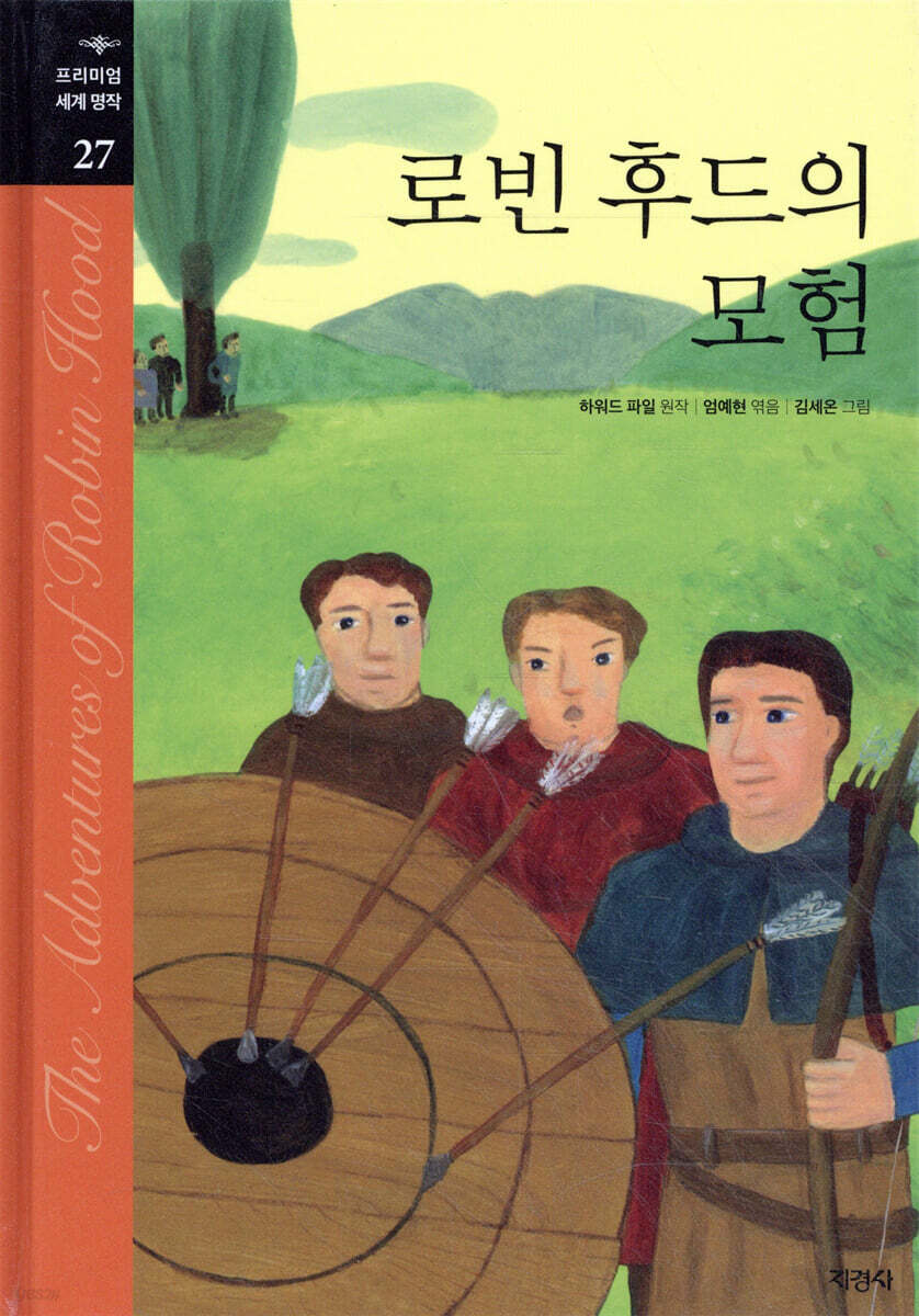 로빈 후드의 모험