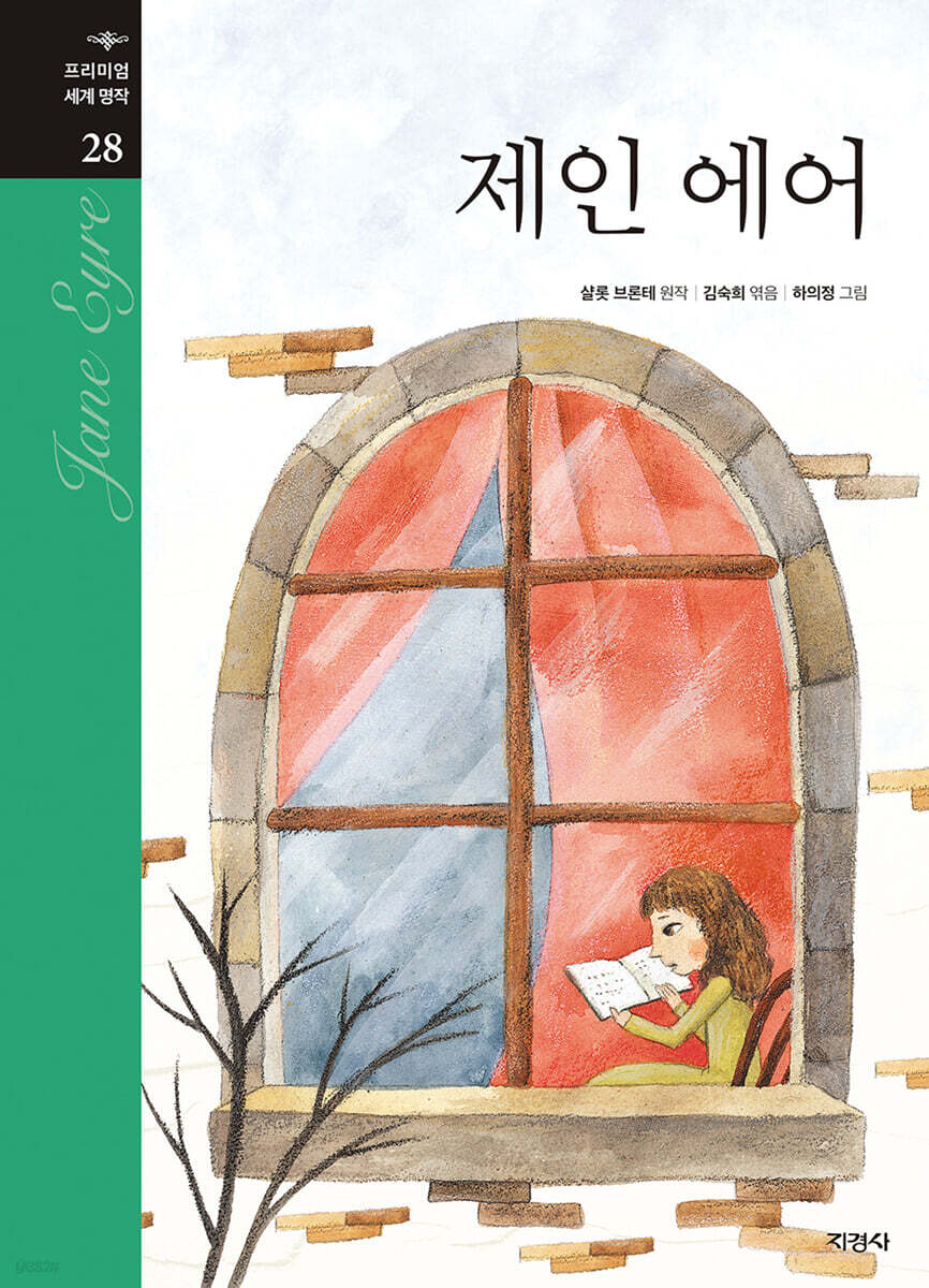 제인 에어