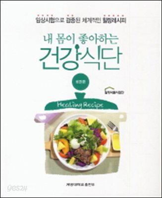 내 몸이 좋아하는 건강식단 : 비만편