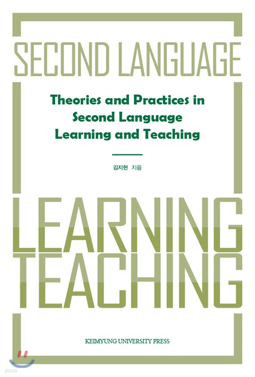 Theories and Practices in Second Language Learning and Teaching