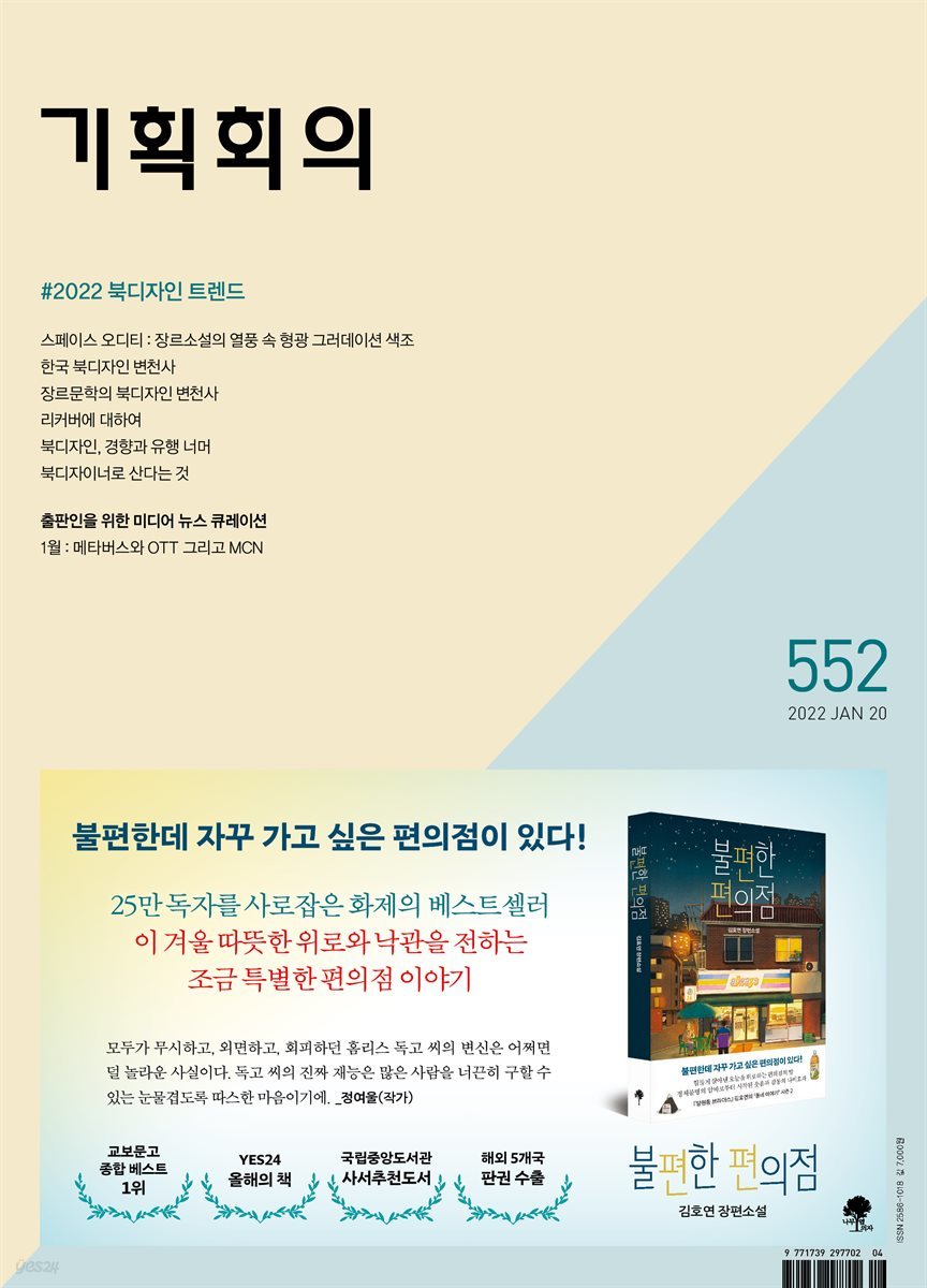 기획회의 552호