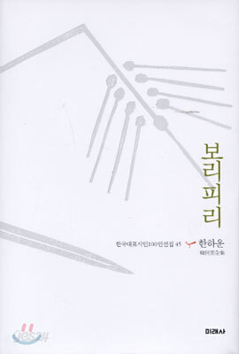보리피리