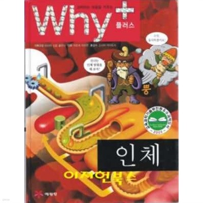 Why+ 인체