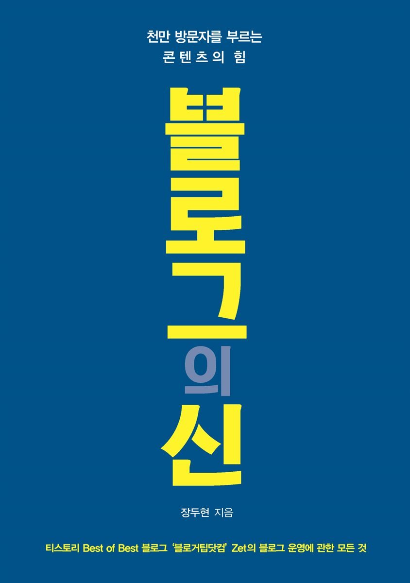 블로그의 신 커버 이미지