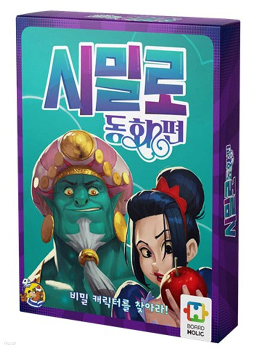 시밀로 동화편
