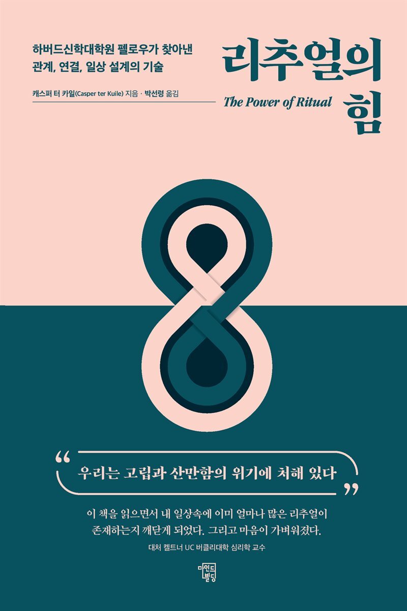 리추얼의 힘