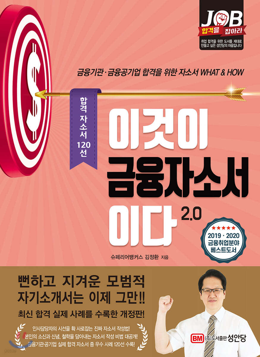 이것이 금융자소서이다 2.0