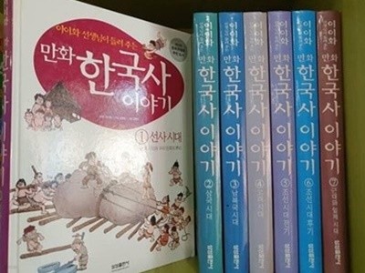 만화 한국사 이야기 - 전7권