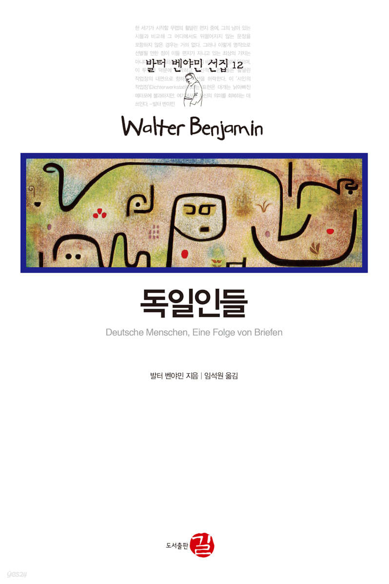 독일인들