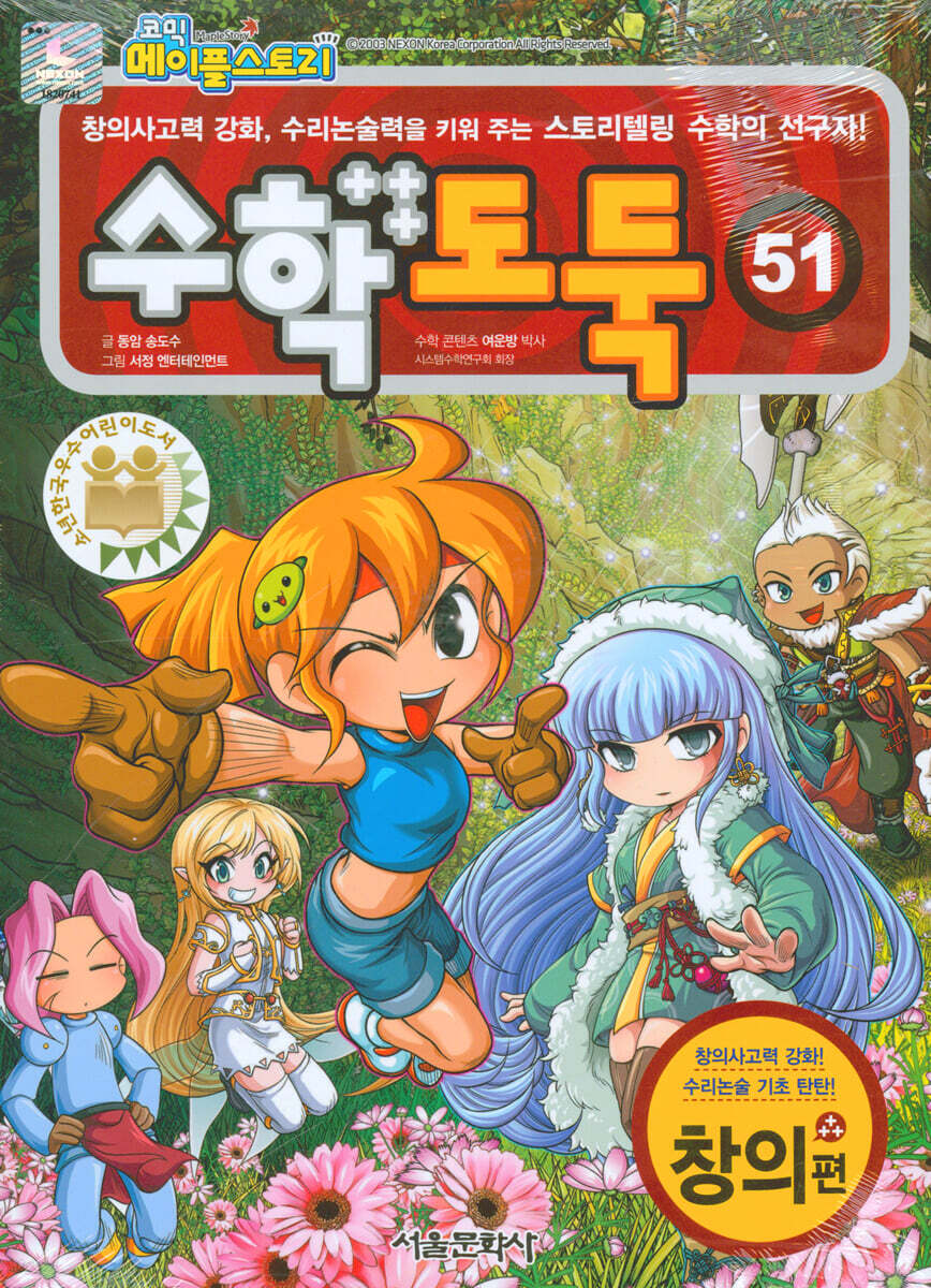 수학도둑 51