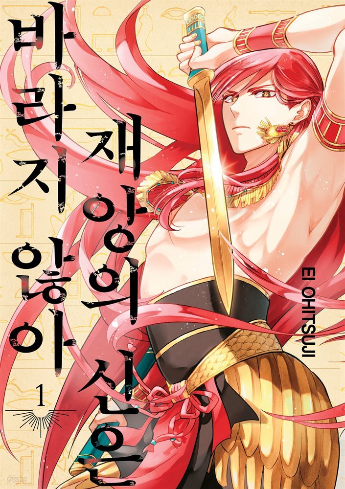 재앙의 신은 바라지 않아 01권