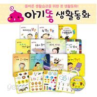 아기똥 생활동화