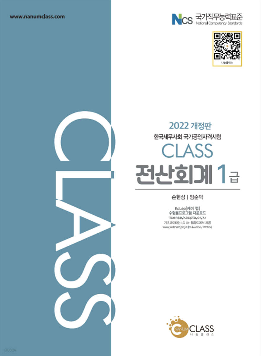 2022 CLASS 전산회계 1급