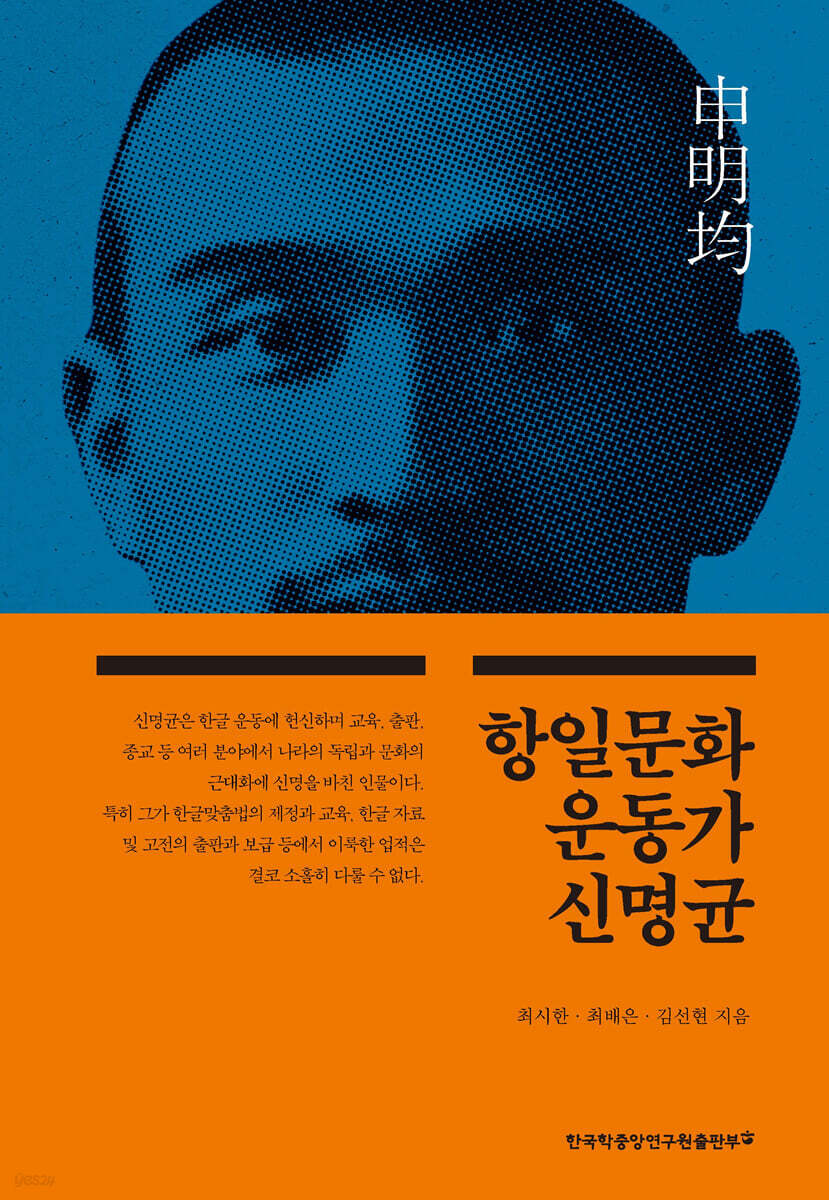 항일문화운동가 신명균