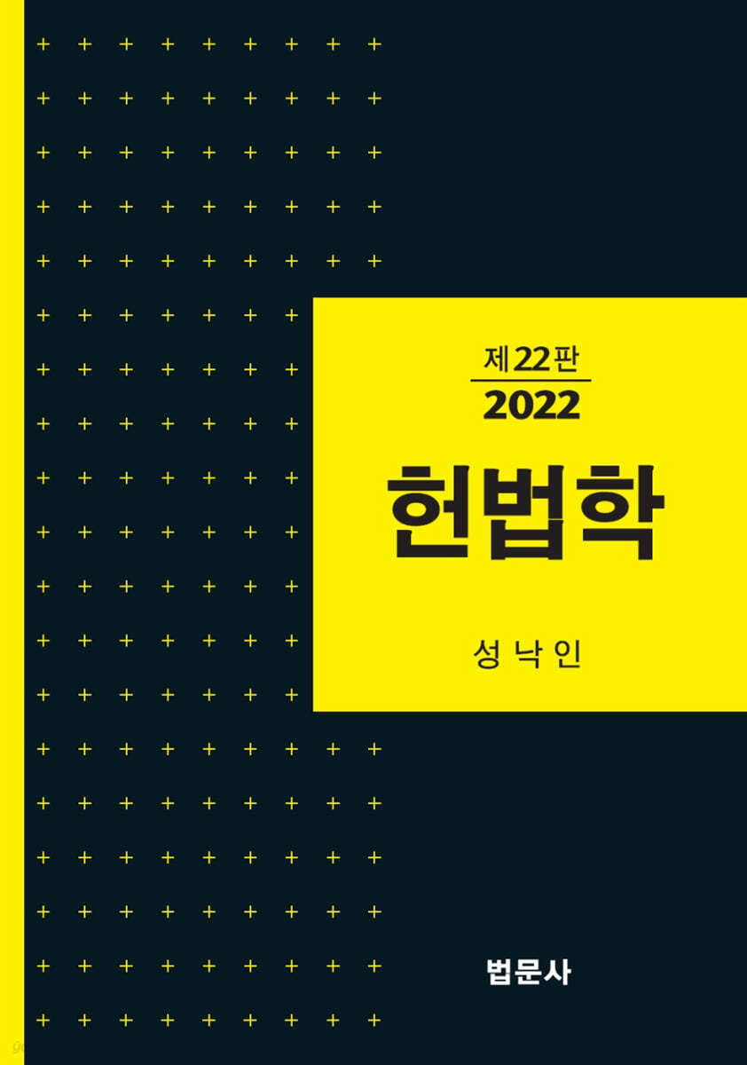 헌법학