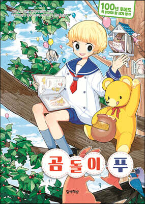 곰돌이 푸