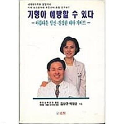 기형아 예방할 수 있다