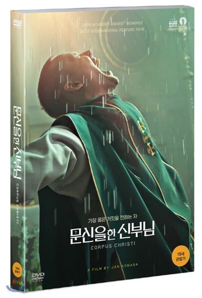 문신을 한 신부님 (1Disc) 