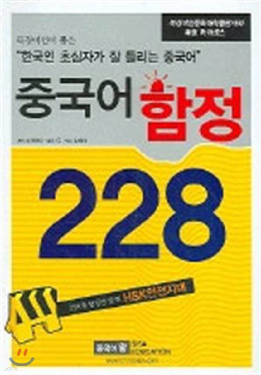 중국어 함정 228