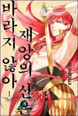 재앙의 신은 바라지 않아