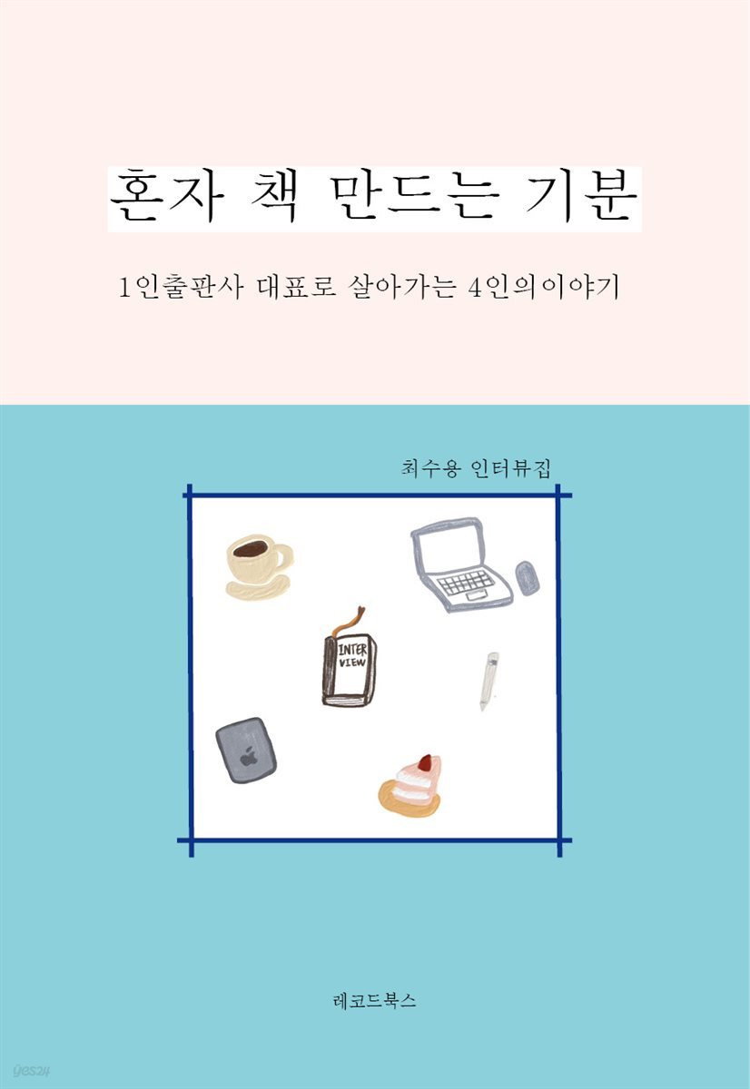 혼자 책 만드는 기분