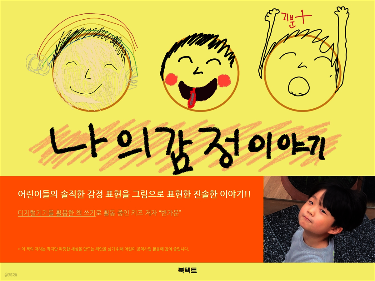 나의 감정 이야기