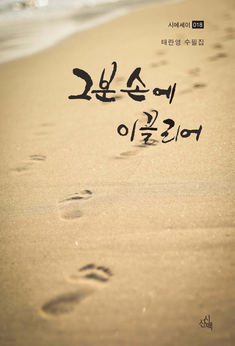 그분 손에 이끌리어