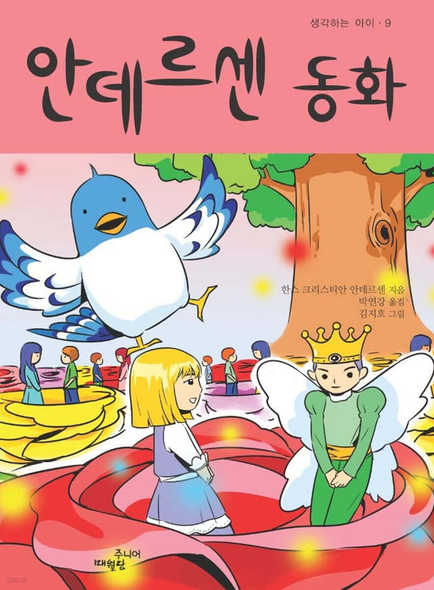 안데르센 동화