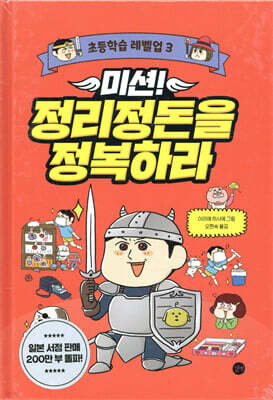 미션! 정리정돈을 정복하라