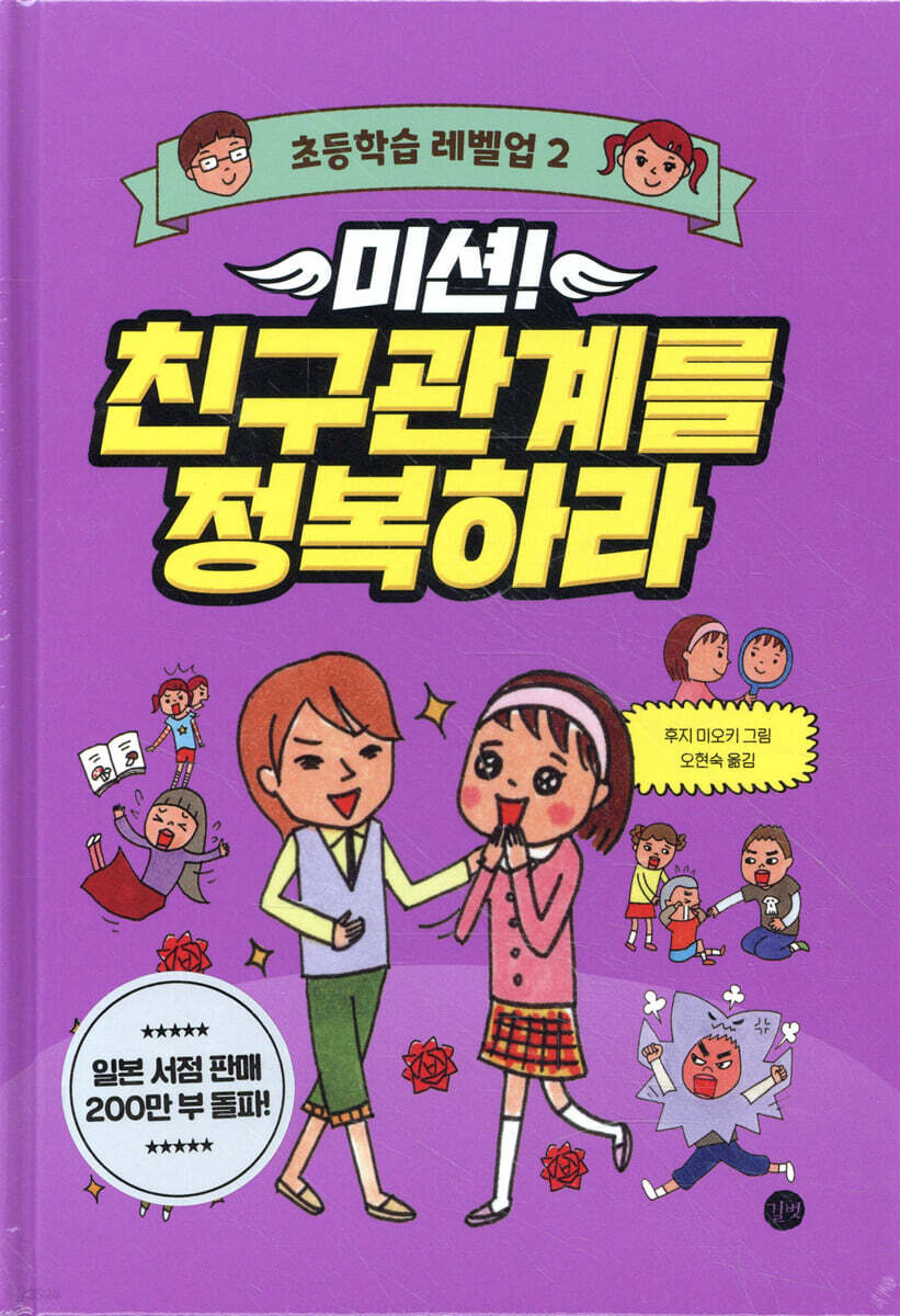 미션! 친구관계를 정복하라