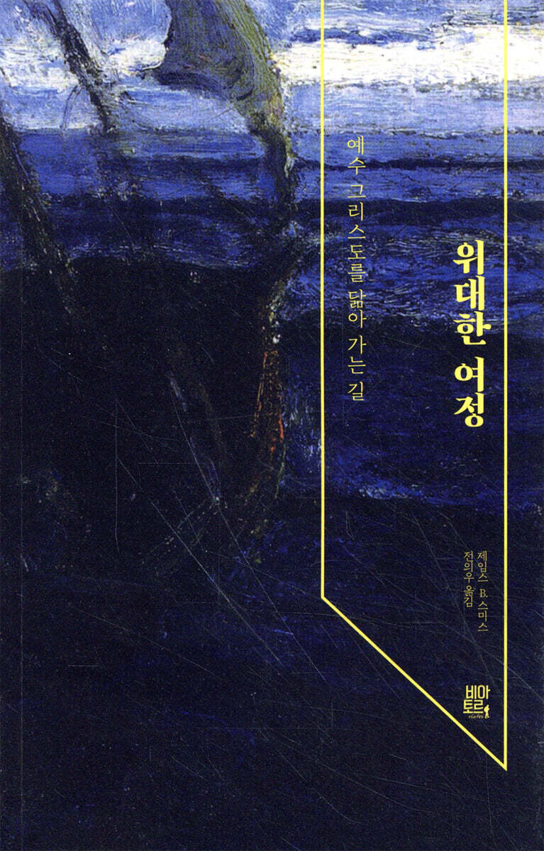 위대한 여정