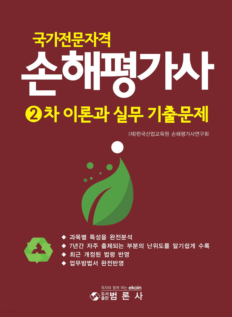 국가전문자격 손해평가사 2차 이론과 실무 기출문제