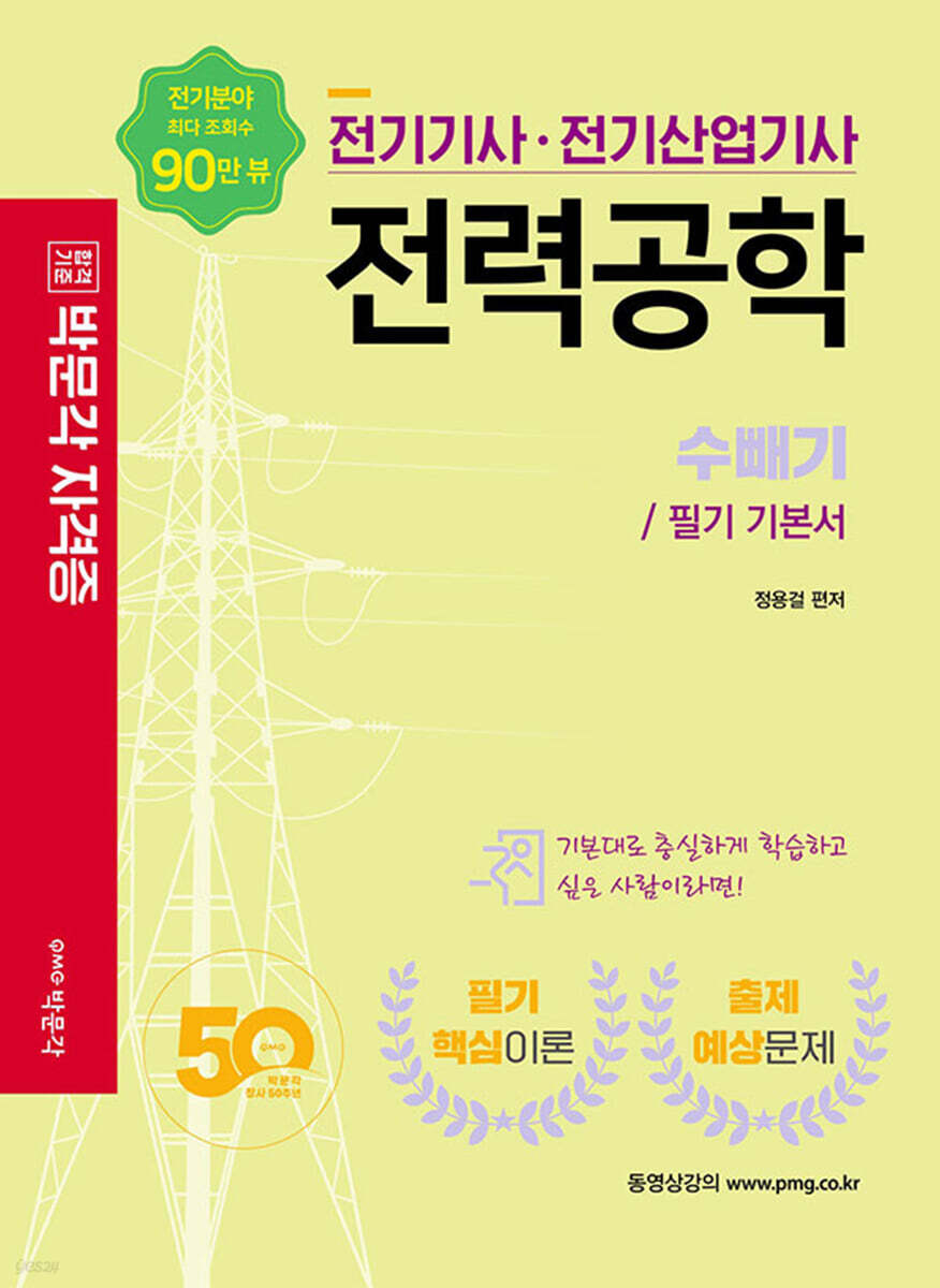 전기기사·전기산업기사 전력공학