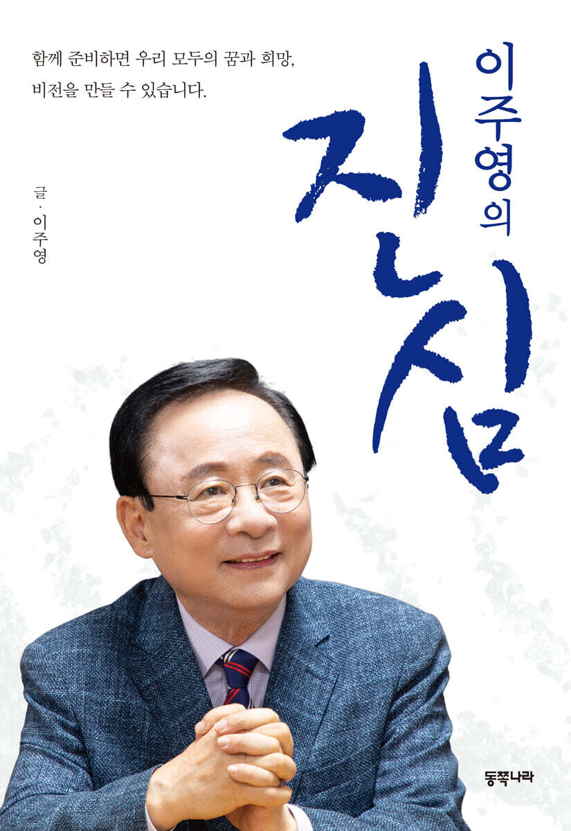 이주영의 진심
