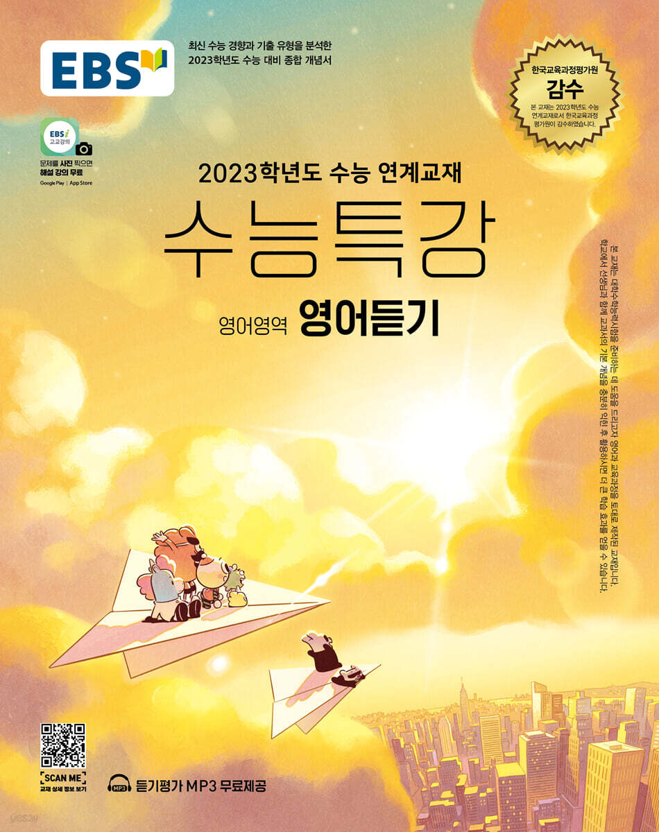 톱 1683 수능 특강 영어 듣기 새로운 업데이트 51 일 전