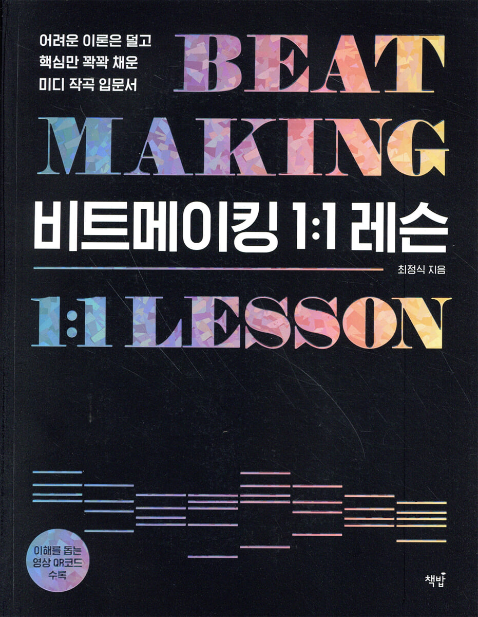 비트메이킹 1:1 레슨